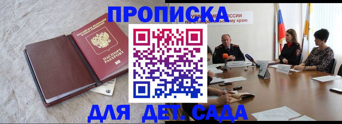 прописка ребенка в Вологодской области